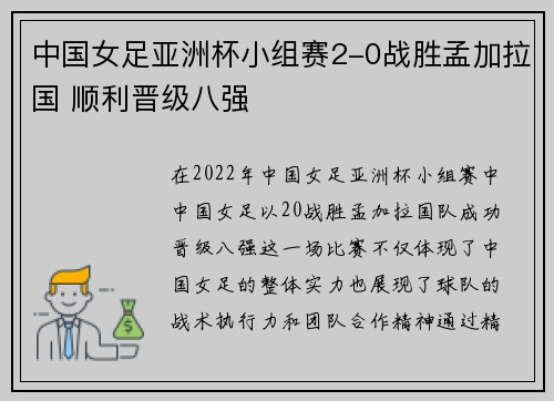 中国女足亚洲杯小组赛2-0战胜孟加拉国 顺利晋级八强