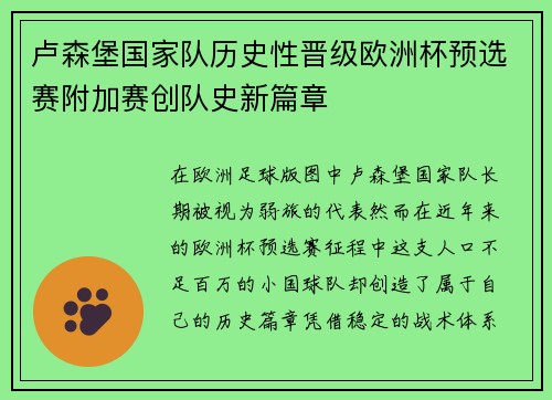 卢森堡国家队历史性晋级欧洲杯预选赛附加赛创队史新篇章
