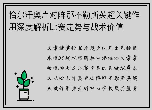 恰尔汗奥卢对阵那不勒斯英超关键作用深度解析比赛走势与战术价值 恰尔汗奥卢对阵那不勒斯英超关键作用深度解析比赛走势与战术价值