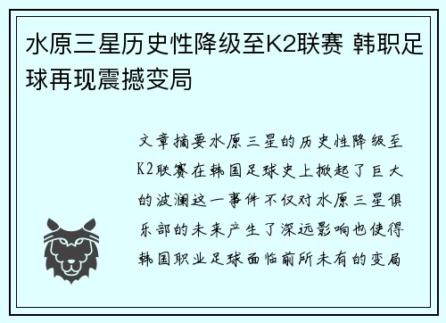 水原三星历史性降级至K2联赛 韩职足球再现震撼变局 水原三星历史性降级至K2联赛 韩职足球再现震撼变局