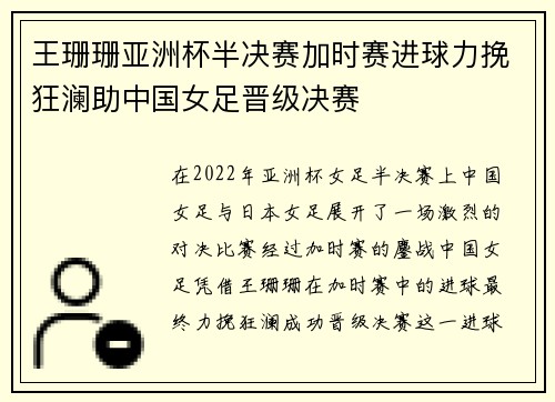 王珊珊亚洲杯半决赛加时赛进球力挽狂澜助中国女足晋级决赛