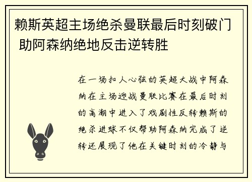 赖斯英超主场绝杀曼联最后时刻破门 助阿森纳绝地反击逆转胜
