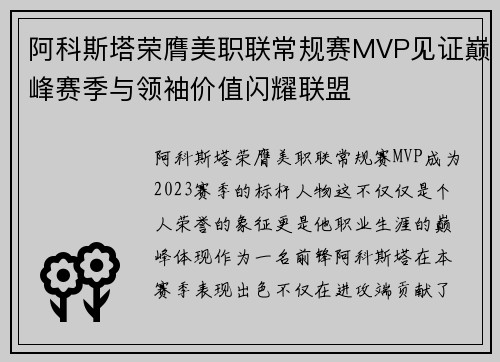 阿科斯塔荣膺美职联常规赛MVP见证巅峰赛季与领袖价值闪耀联盟