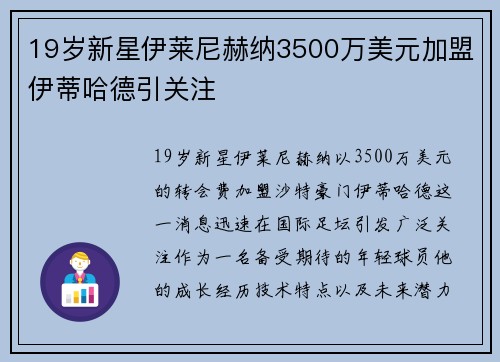 19岁新星伊莱尼赫纳3500万美元加盟伊蒂哈德引关注