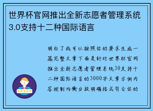 世界杯官网推出全新志愿者管理系统3.0支持十二种国际语言