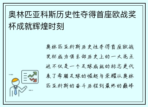 奥林匹亚科斯历史性夺得首座欧战奖杯成就辉煌时刻