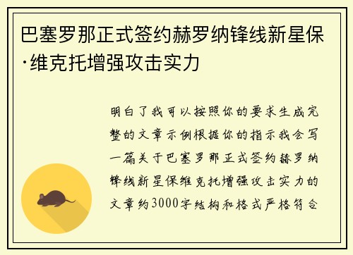 巴塞罗那正式签约赫罗纳锋线新星保·维克托增强攻击实力
