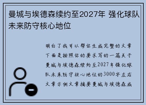 曼城与埃德森续约至2027年 强化球队未来防守核心地位